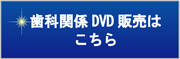 ���Ȋ֌WDVD�̔��͂�����