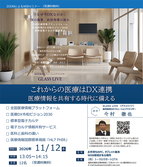 歯科セミナー 今村講師 歯科医院の快適性向上 窓フィルム活用セミナー